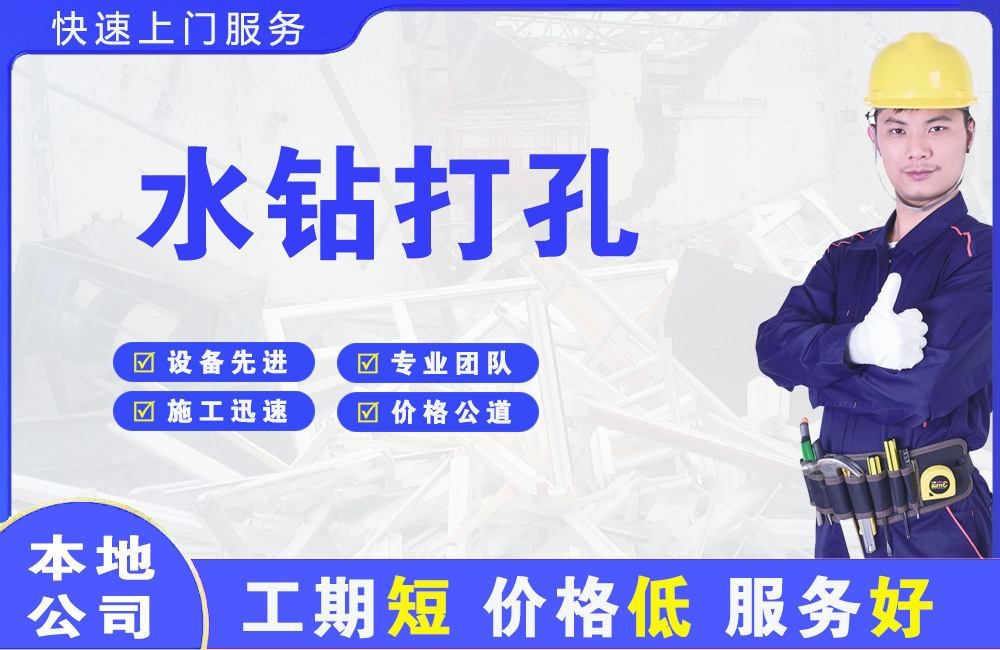 岢岚水钻打孔