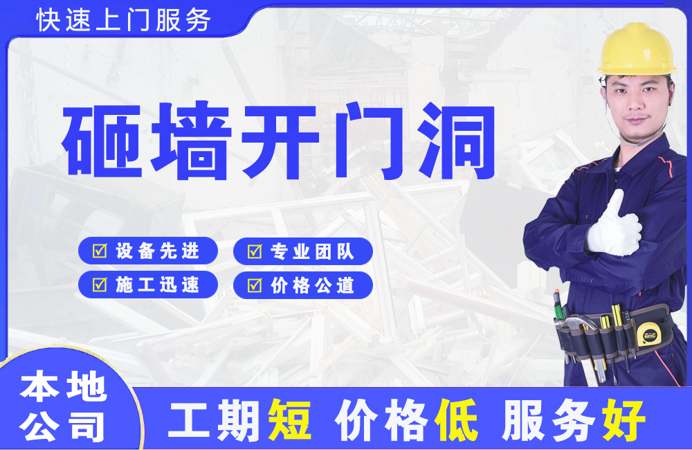 岢岚砸墙开门洞