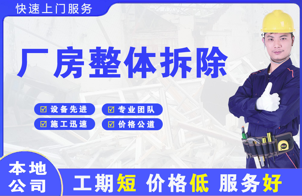 岢岚厂房整体拆除